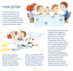 Вірую. Оповідання для дітей - мініатюра 3