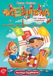 Всезнайка
