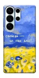 Чохол Demsky Свобода це стан душі для Samsung Galaxy S26 Ultra