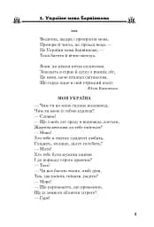 Позакласне читання. Хрестоматія художніх творів із завданнями до теми та щоденником читача. 3 клас - мініатюра 2
