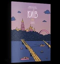 Розмальовка Київ - мініатюра 2