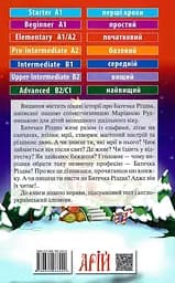 Неріздвяні історії Батечка Різдва Арій - мініатюра 2