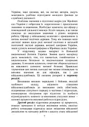 Організація та методика роботи з особовим складом - мініатюра 6