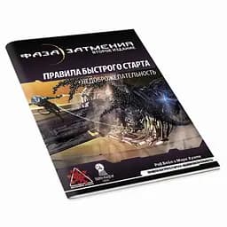 Настольная ролевая игра Фаза Затмения. Вторая редакция: Правила быстрого старта (Eclipse Phase, 2 ed.) (01PB080)