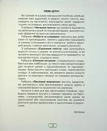 Книжка для читання та розвитку мовлення 3 клас - мініатюра 2