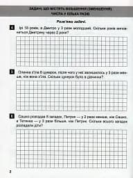 Математичний тренажер. 3 клас. Задачі + завдання з логічним навантаженням - мініатюра 5