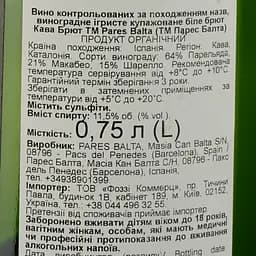 Вино ігристе Pares Balta Cava Brut, 11,5%, 0,75 л (758243) - мініатюра 3