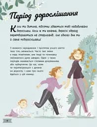 Моє тіло. Моє тіло змінюється: путівник по дорослішанню для дівчат - мініатюра 4