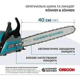 Пила бензинова Konner&Sohnen KS CS31G-16 (KS CS31G-16) - мініатюра 9