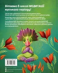 Диномедитація - Лорена Паджалунга - мініатюра 2