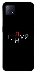 Чохол Demsky Цілуй/цінуй для Oppo A72 5G/A73 5G