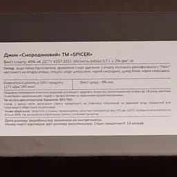 Джин Spicer Смородиновий 45% 0.7 л - мініатюра 3