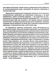 Теорія соціалізму та капіталізму - мініатюра 10