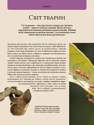 Велика книга тварин - мініатюра 6