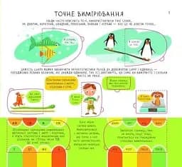 Бібліотека малюка : Одиниці вимірювання (Українська ) - мініатюра 4