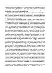 Молитва небо здіймає вгору. Антологія укр. християнської віршов. молитви ХІХ - поч. ХХІ ст. - мініатюра 4