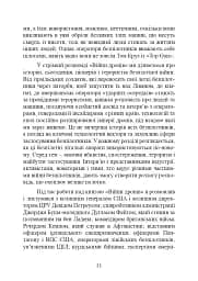 Війни дронів. Піонери, машини для вбивства, штучний інтелект і битва за майбутнє - мініатюра 12