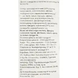 Драже Miskets з мигдалем в молочному шоколаді 20 г - мініатюра 3