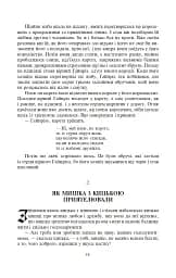Казки для дітей та родини - мініатюра 7