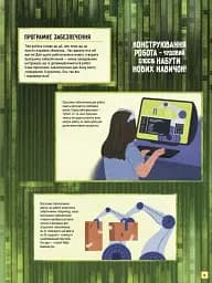 Роботи. Досліди світ робототехніки та ШІ - мініатюра 9