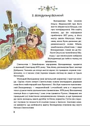 100 українців, яких варто знати - мініатюра 2