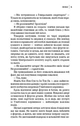 Улюблений керівник: від довіреної особи до ворога держави. Моя втеча з Північної Кореї - мініатюра 12