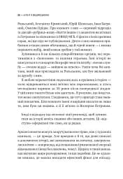Агент з ведмедиком. Шпигунські ігри Віктора Петрова (Домонтовича) - мініатюра 21