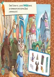 Розфарбовка Видавництво Ранок Disney. Малюй, шукай, клей. Зоотрополіс (837001) - мініатюра 8