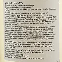 Вино Calvet Carte D'Or, 10,5%, 0,75 л (AG1G046) - мініатюра 3