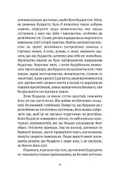 Що значить не бути буддистом - мініатюра 3