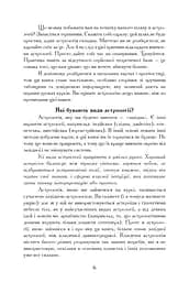 Уроки Астрології від А до Я - мініатюра 5