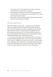 Біблія за 52 тижні. Рік вивчення Божого Слова для жінок - мініатюра 10