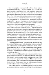 Чого вартий успіх. Уроки досягнення досконалості - мініатюра 17