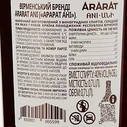 Бренді Арарат Ani, витримка 7 років, 40%, 0,7 л (857777) - мініатюра 4