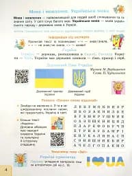 Українська мова та читання. 4 клас. Інтегрований навчальний посібник у 4-х частинах. Частина 1.1 - мініатюра 4
