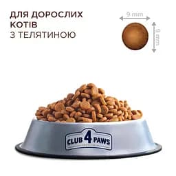 Сухий корм для котів Club 4 Paws Premium з телятиною 2 кг - мініатюра 7