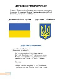 Українська мова та читання. Навчальний посібник для 2 класу. Частина 1 - мініатюра 3