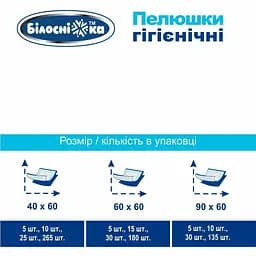 Уцінка. Одноразові пелюшки гігієнічні Білосніжка 90х60 см 30 шт. - мініатюра 7