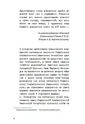 Нащадок теслі. Роман про Троїцьке повстання - мініатюра 5