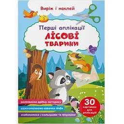 Перші аплікації Кристал Бук Англійська мова Лісові тварини (F00029361)
