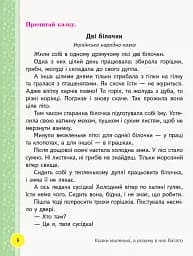 Книжка для читання (з творчими завданнями). 2 клас - мініатюра 5