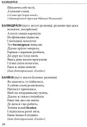 Слова, що нас збагачують. Словник вишуканої української мови - мініатюра 5