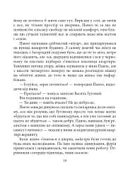 Манускрипт з минулого - Петро Лущик - мініатюра 9