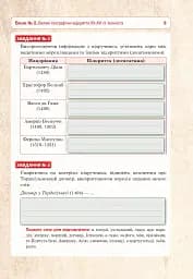 Всесвітня історія. Універсальний робочий зошит. 8 клас - мініатюра 8