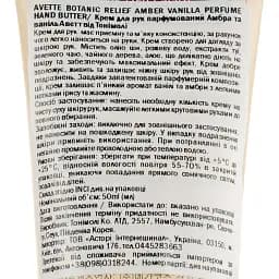 Крем для рук парфумований Tony Moly Avette Botanic Relief Амбра та ваніль 50 мл - мініатюра 3