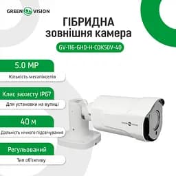 Гібридна зовнішня камера GV-116-GHD-H-СOK50V-40 - мініатюра 2