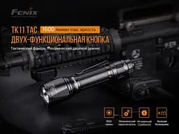 Ручний тактичний ліхтарик Fenix TK11 TAC 1600лм (Чорний) - мініатюра 4