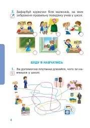 Я досліджую світ. 1 клас. Зошит. Частина 1. (До підручника Будної Н.О., Гладюк Т.В.) - мініатюра 3