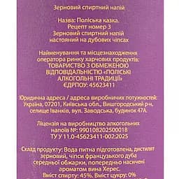 Зерновий спиртний напій настояний на дубових чіпсах Поліська казка Рецепт номер 3 45% 1.75 л - мініатюра 5