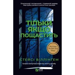 Тільки якщо пощастить